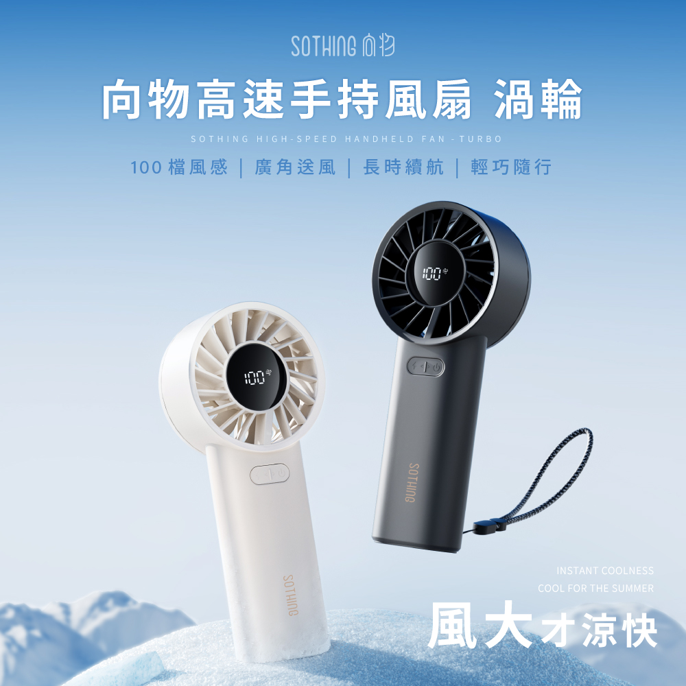 向物高速手持風扇 渦輪