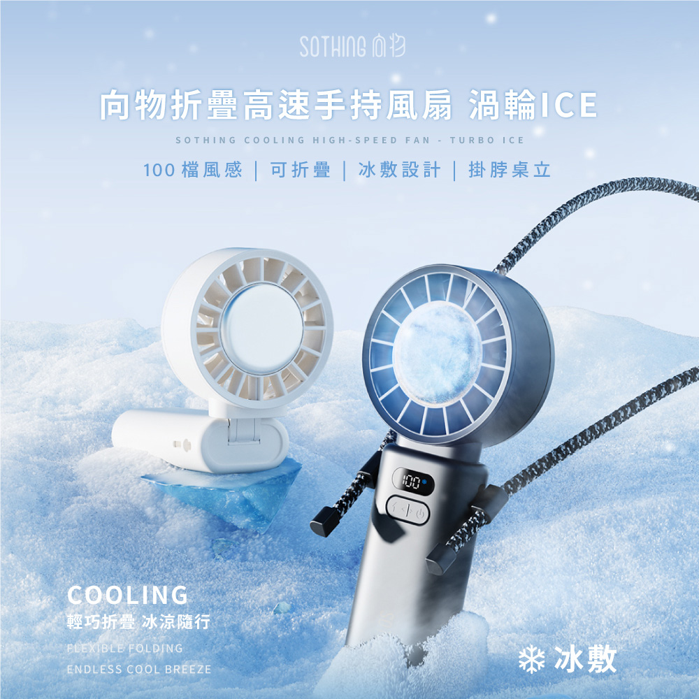 向物高速手持風扇 渦輪Ice