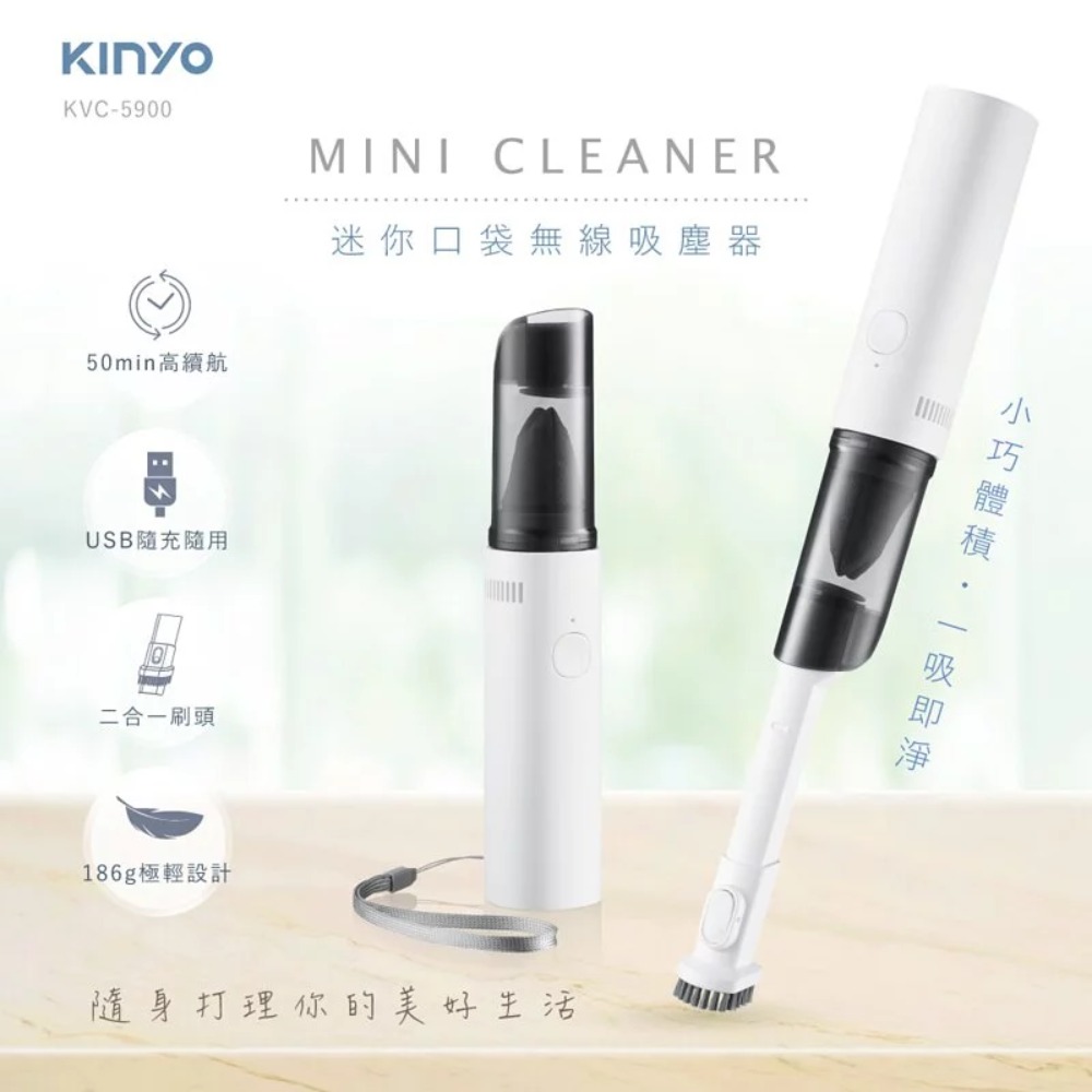 【KINYO】迷你口袋無線吸塵器 (KVC-5900)