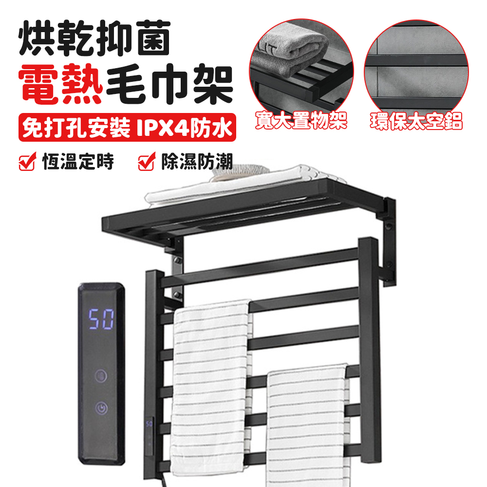 110V電熱毛巾架 恆溫加熱毛巾架 浴巾烘亁架 發熱毛巾架 置物毛巾架 浴巾架