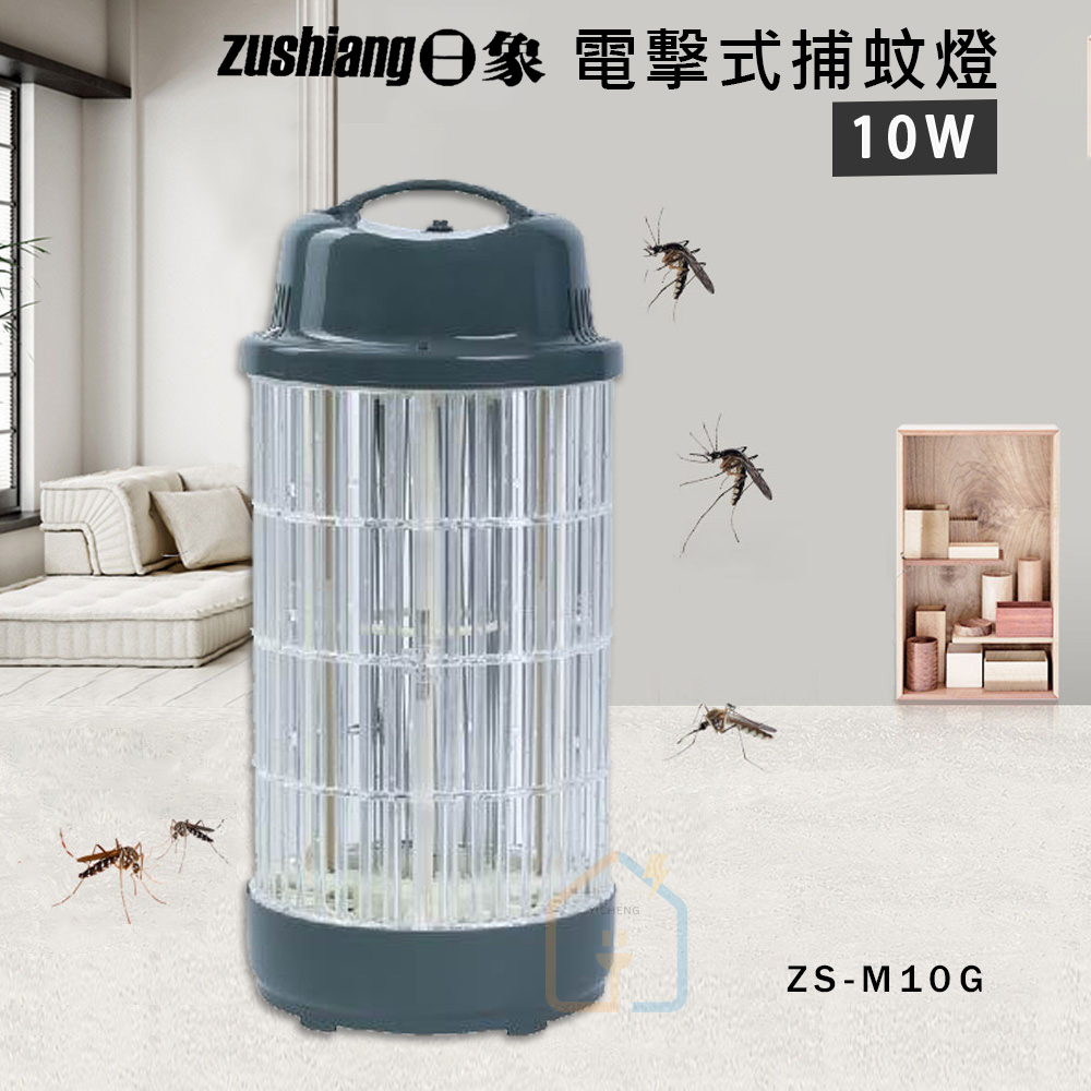 日象 10W 電擊式捕蚊燈 滅蚊燈 (藍貓灰) ZS-M10G