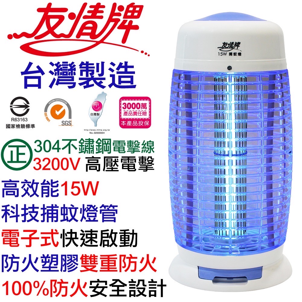 友情 15W電子式捕蚊燈 VF-1512
