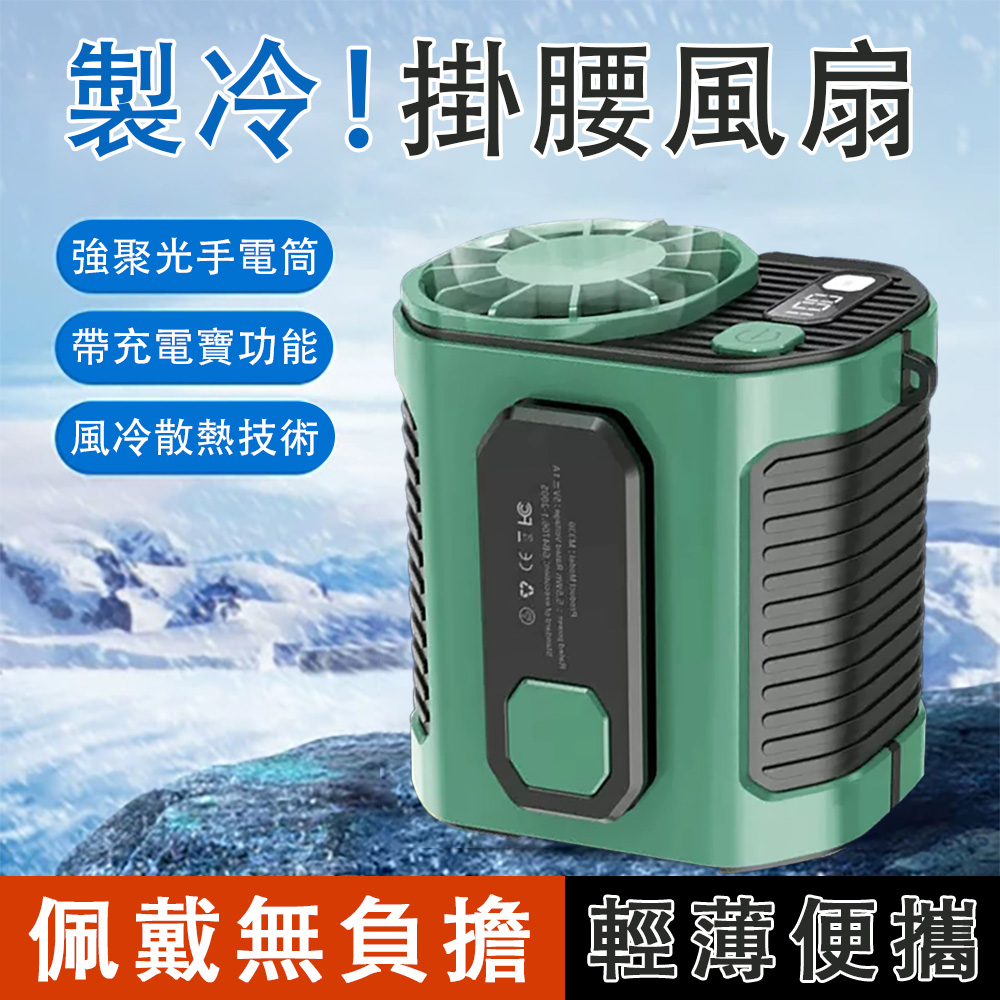 掛腰風扇 戶外工地隨身小電扇 便攜式夾腰風扇 usb迷你手持扇 大容量長續航高速風扇 手電筒充電寶二合一
