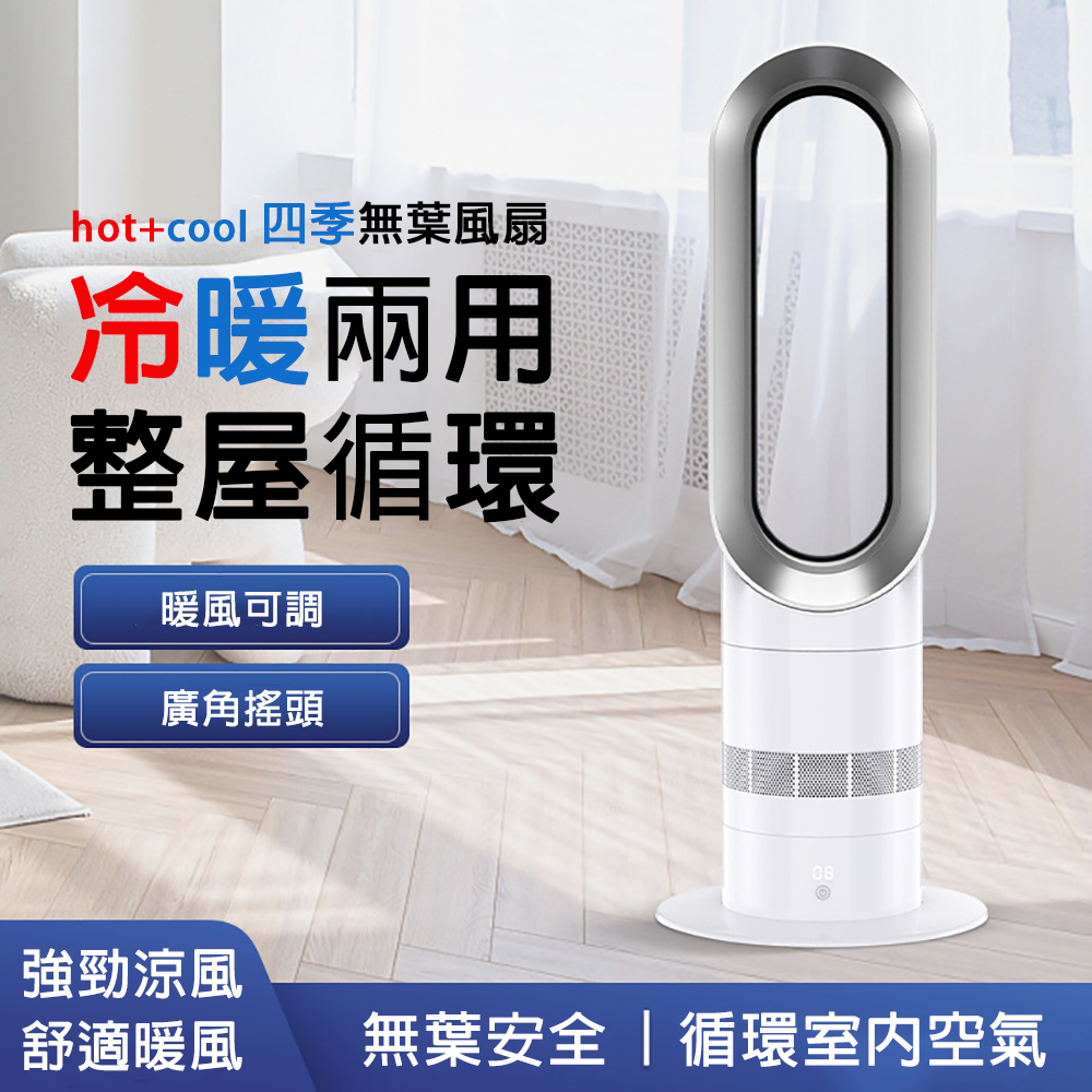 QIAOKE 110v冷暖無葉風扇 42寸空氣循環扇 冷熱落地扇 可搖頭暖風機 空氣淨化風扇 智慧遠端遙控可定時