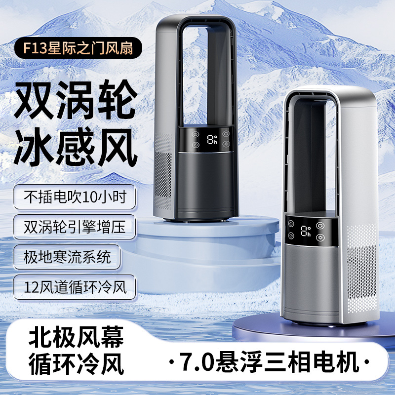 智慧無葉風扇 家用空氣循環扇 USB充電冷風扇 小型冷風機 宿舍空調靜音扇 霧化加溼電風扇 10H長效續航
