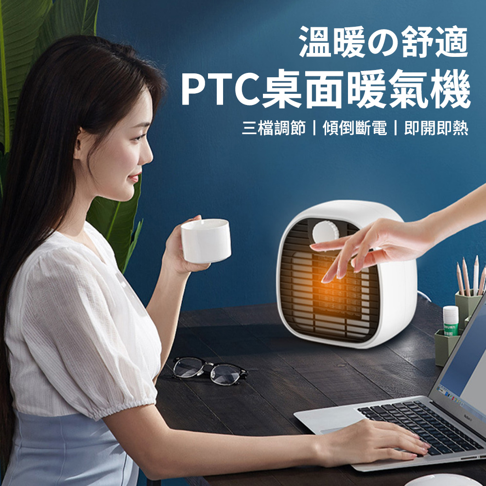 Lew 家用/辦公智慧TPC陶瓷電暖器 三檔溫度可調暖氣機 桌面電暖扇 暖風機 暖爐 電暖爐 暖氣機 暖風機