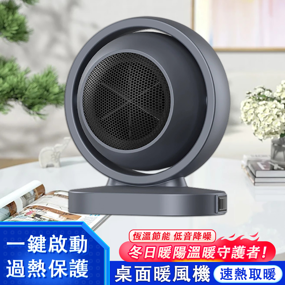 110V桌面智慧暖風機 火星款