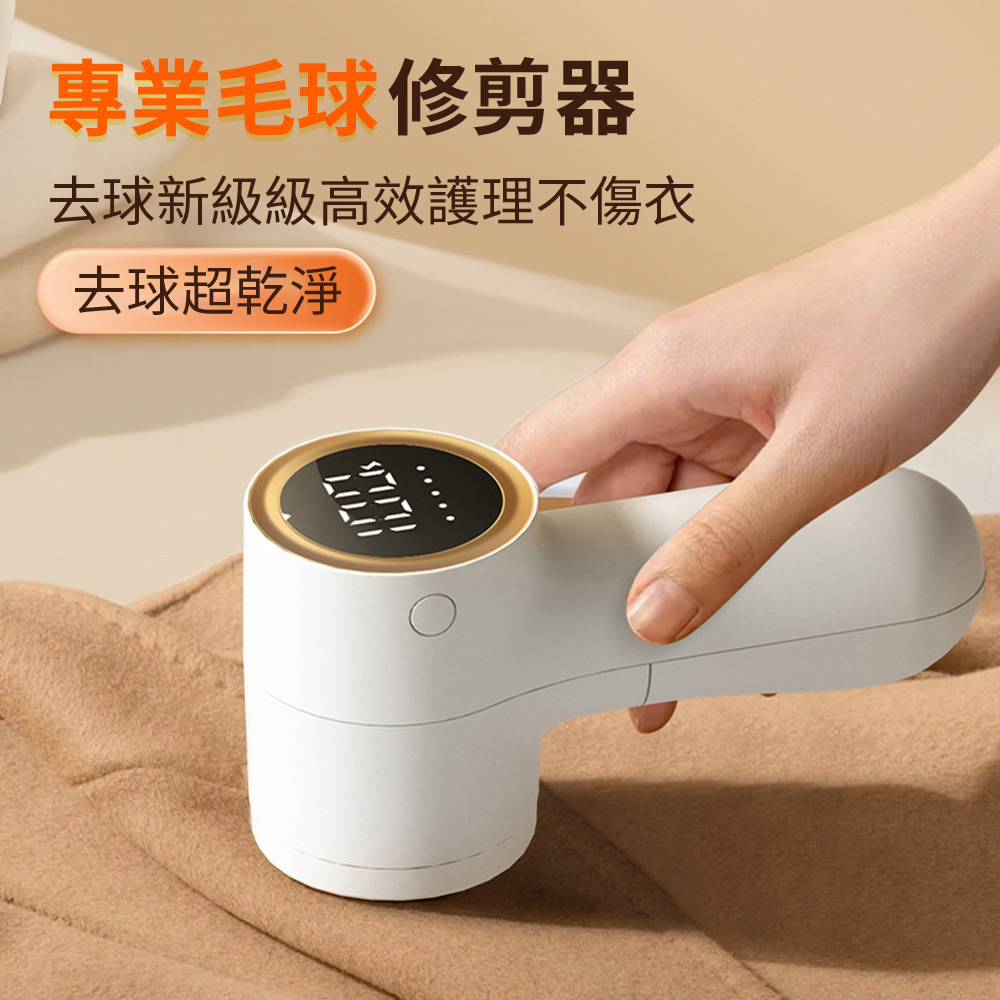Homeco 數顯家用宿舍充電毛球修剪器 毛衣去球器