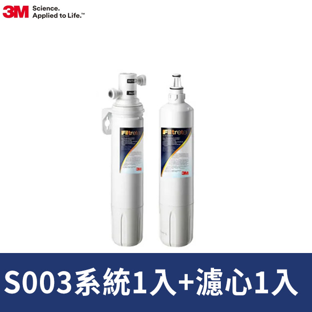 3M S003淨水器特惠組(加贈一支濾心)