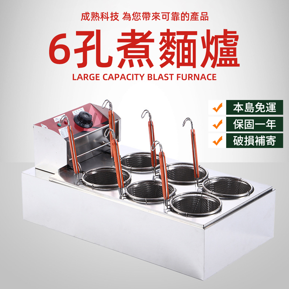 【信文達】6孔商用不鏽鋼電煮麵爐麻辣燙煮麵火鍋(智慧溫控/大功率升溫/便捷易清洗)