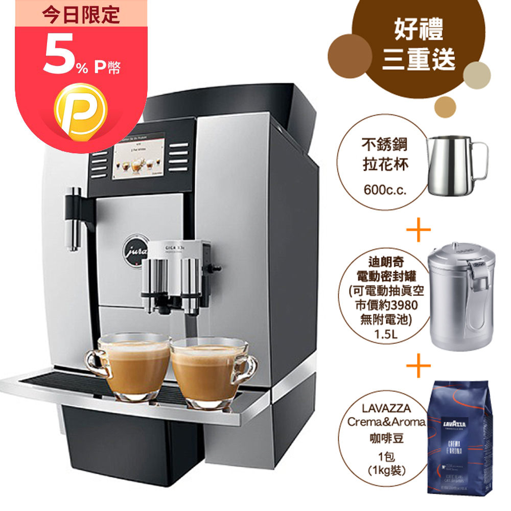 Jura GIGA X3C商用全自動咖啡機