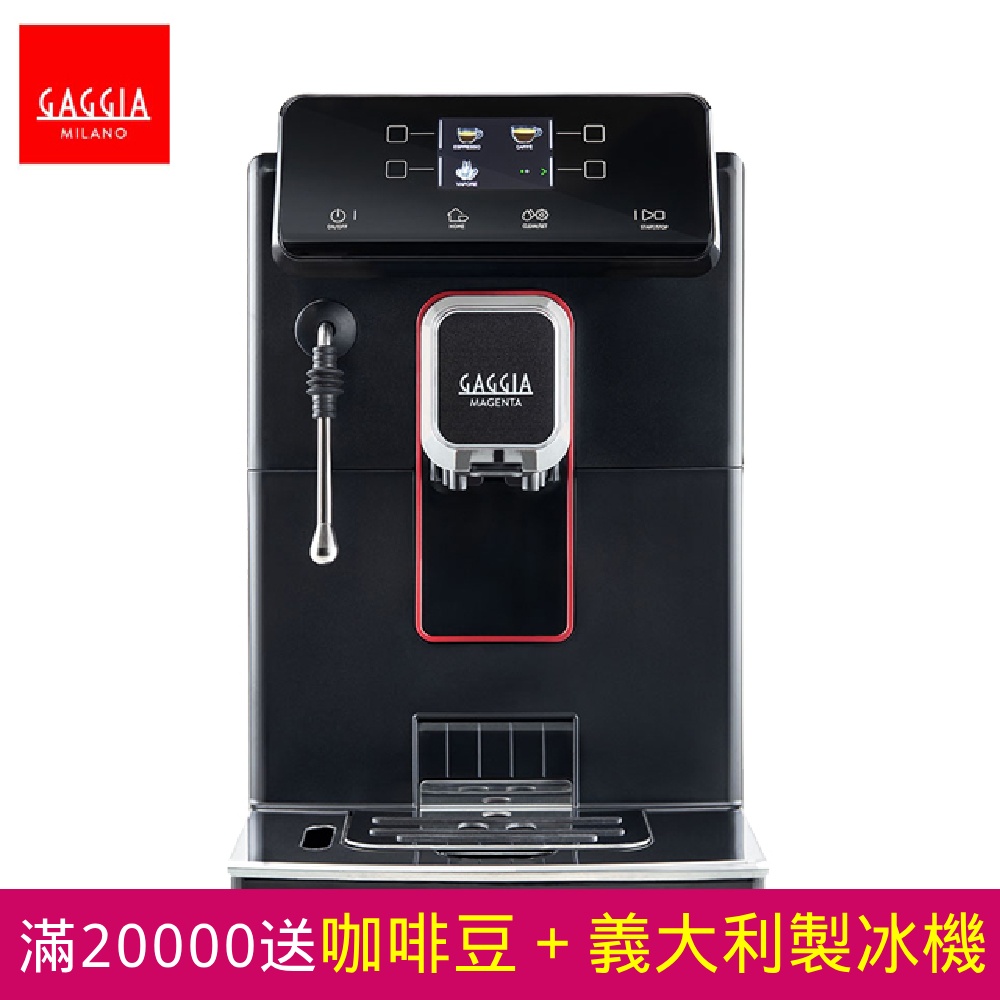 GAGGIA MAGENTA PLUS 爵韻型全自動義式咖啡機