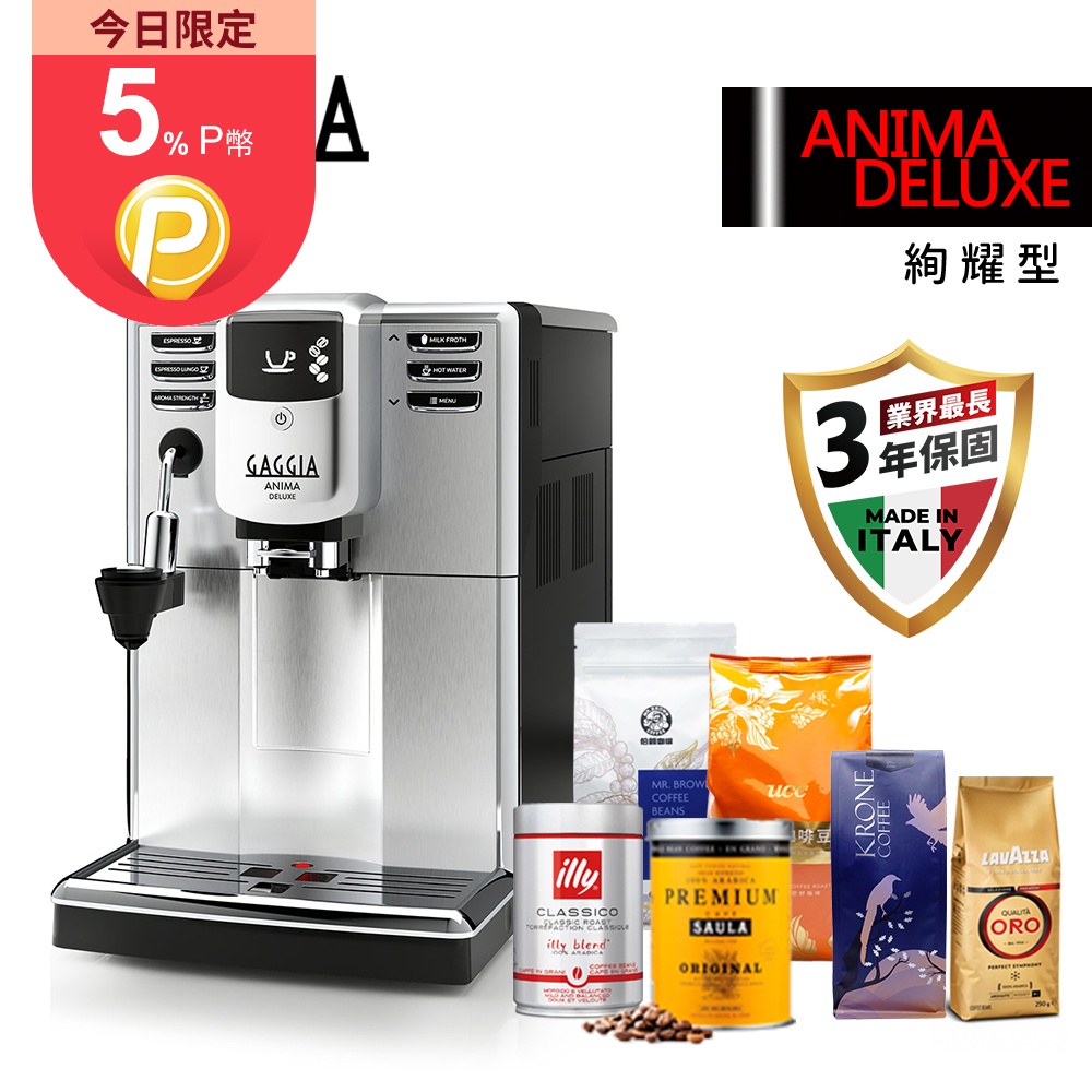【GAGGIA】絢耀型 ANIMA DELUXE 義式全自動咖啡機