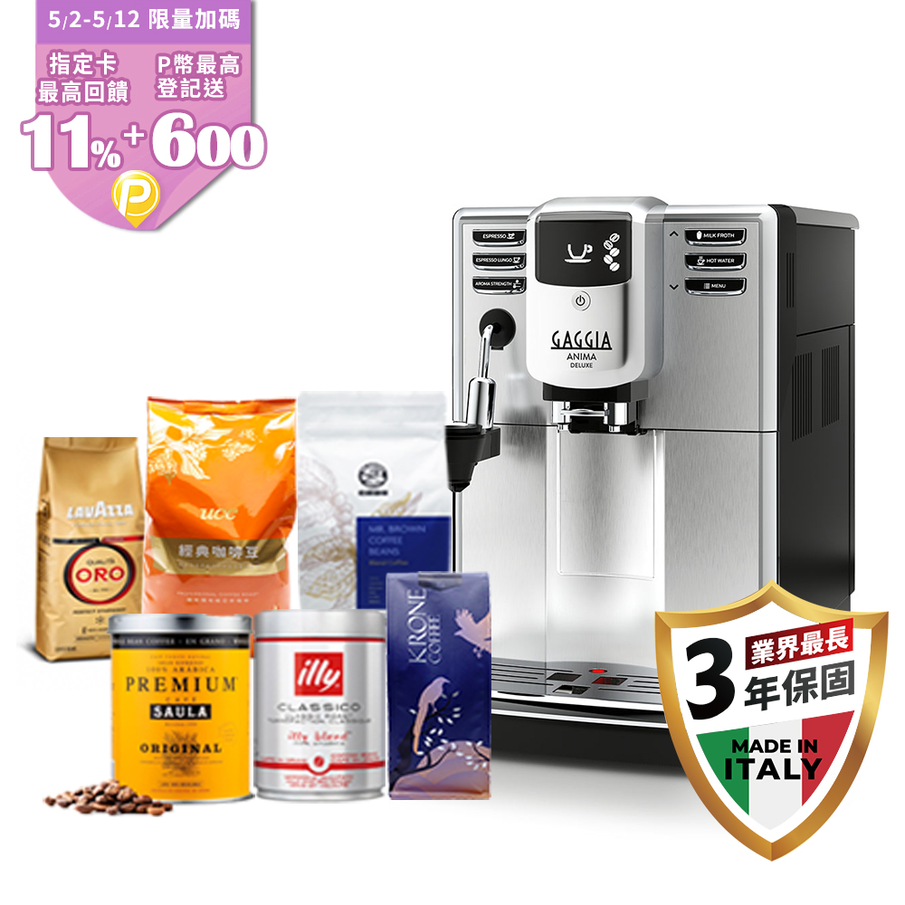 【GAGGIA】絢耀型 ANIMA DELUXE 義式全自動咖啡機