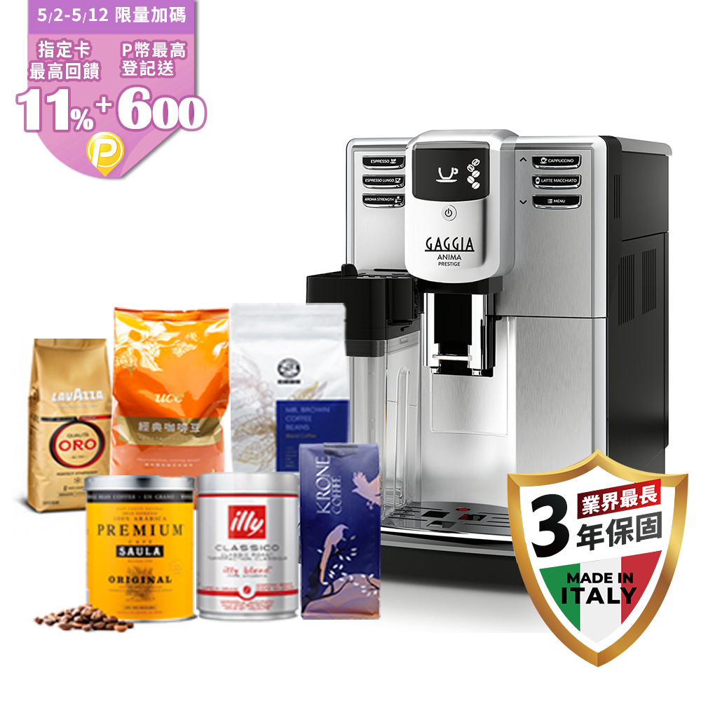 【GAGGIA】卓耀型 ANIMA PRESTITGE 義式全自動咖啡機