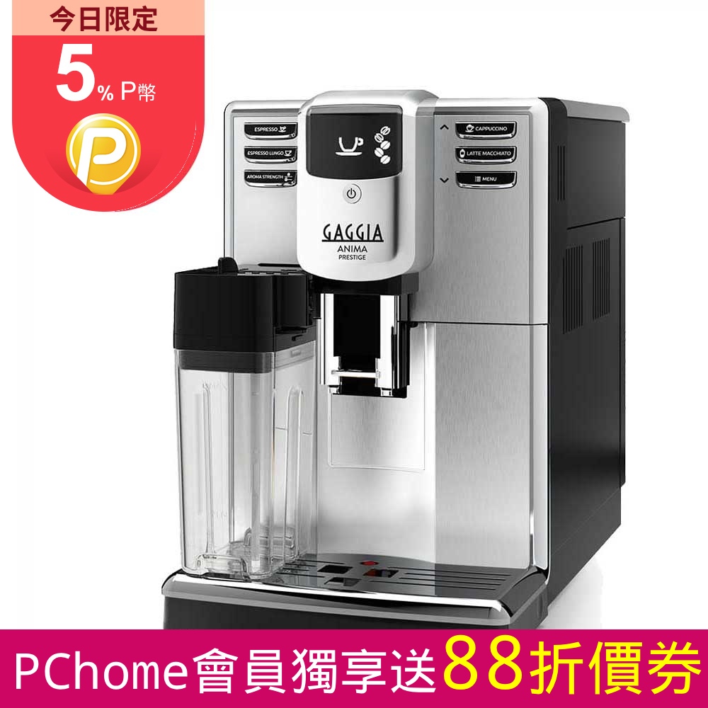 GAGGIA ANIMA PRESTIGE 卓耀型全自動義式咖啡機