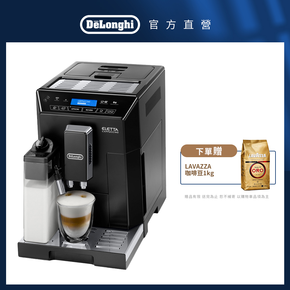 【Delonghi】ECAM 44.660.B 全自動義式咖啡機