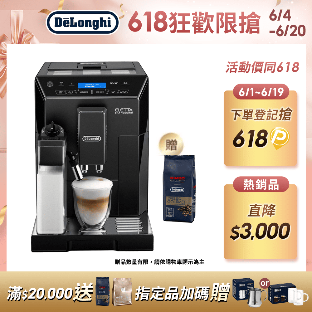 【Delonghi】ECAM 44.660.B 全自動義式咖啡機
