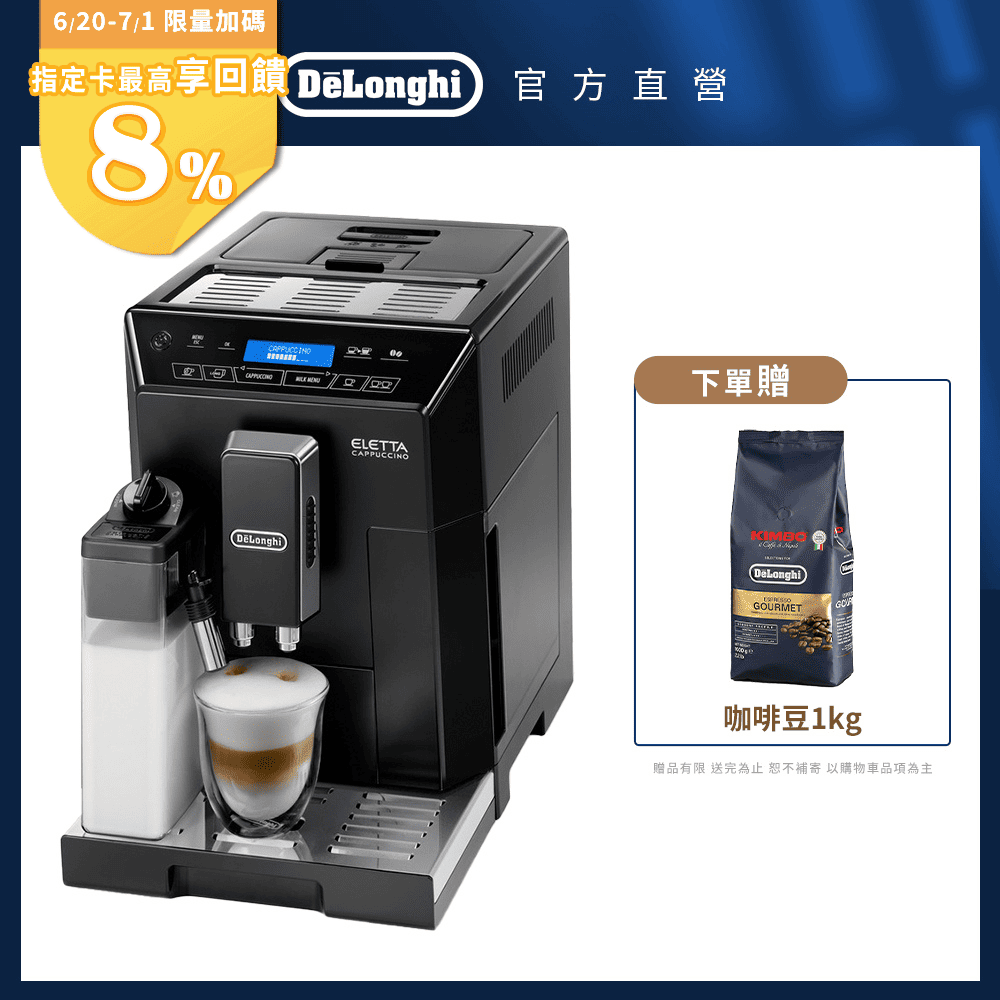 【Delonghi】ECAM 44.660.B 全自動義式咖啡機