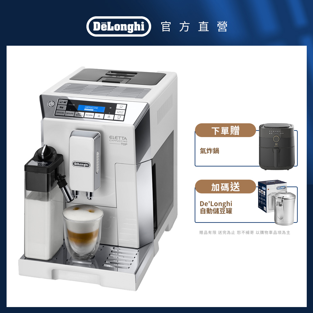 【Delonghi】ECAM 45.760.W 全自動義式咖啡機