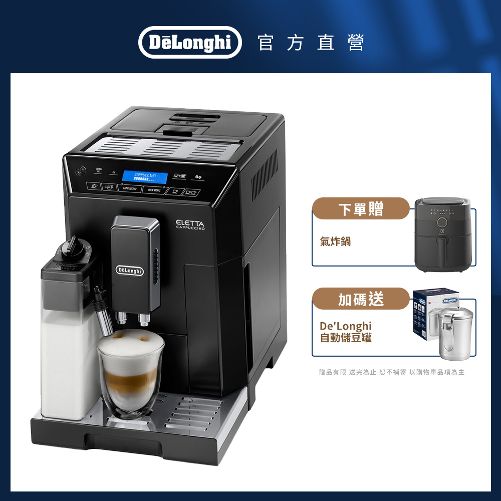 【Delonghi】ECAM 44.660.B 全自動義式咖啡機