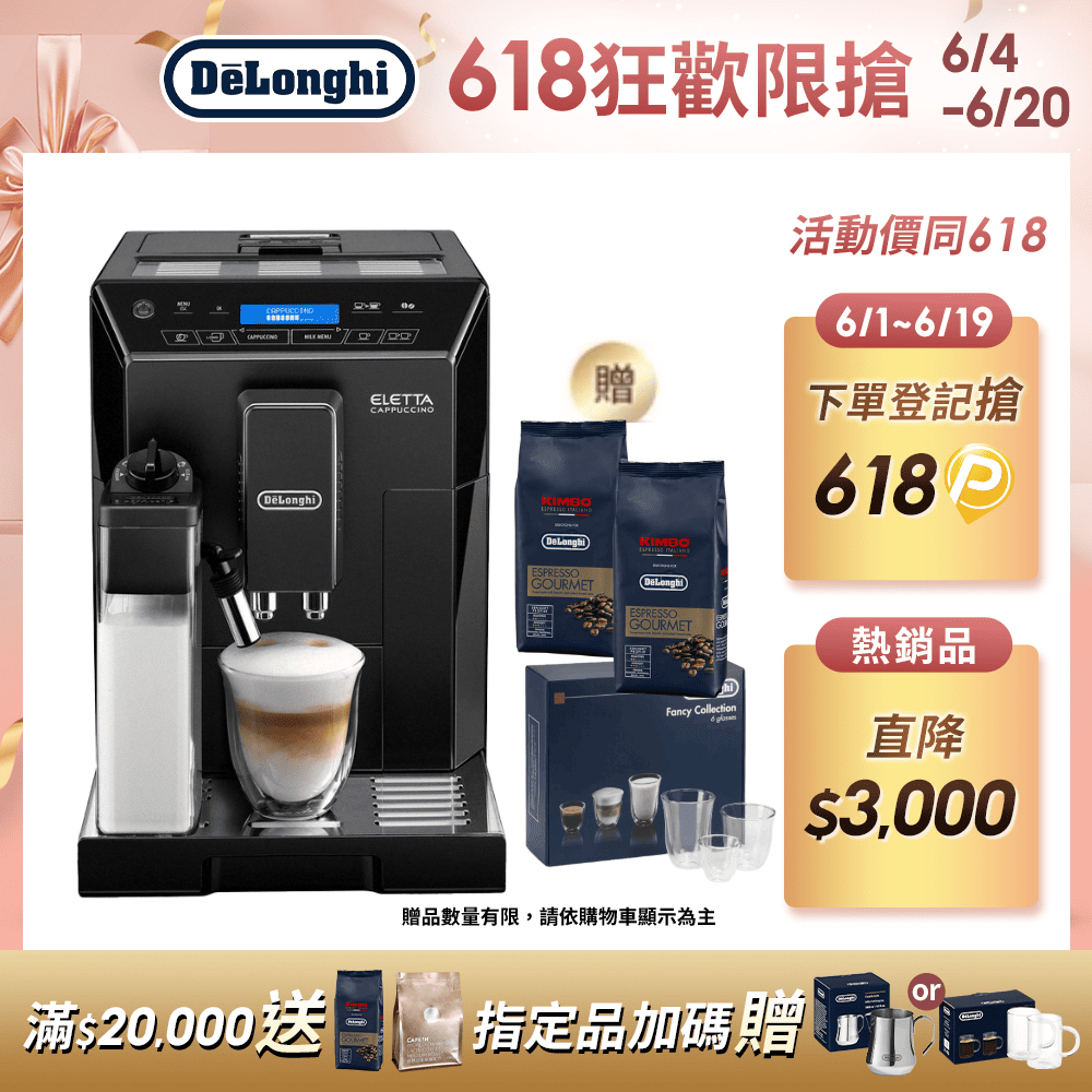 【Delonghi】ECAM 44.660.B 全自動義式咖啡機