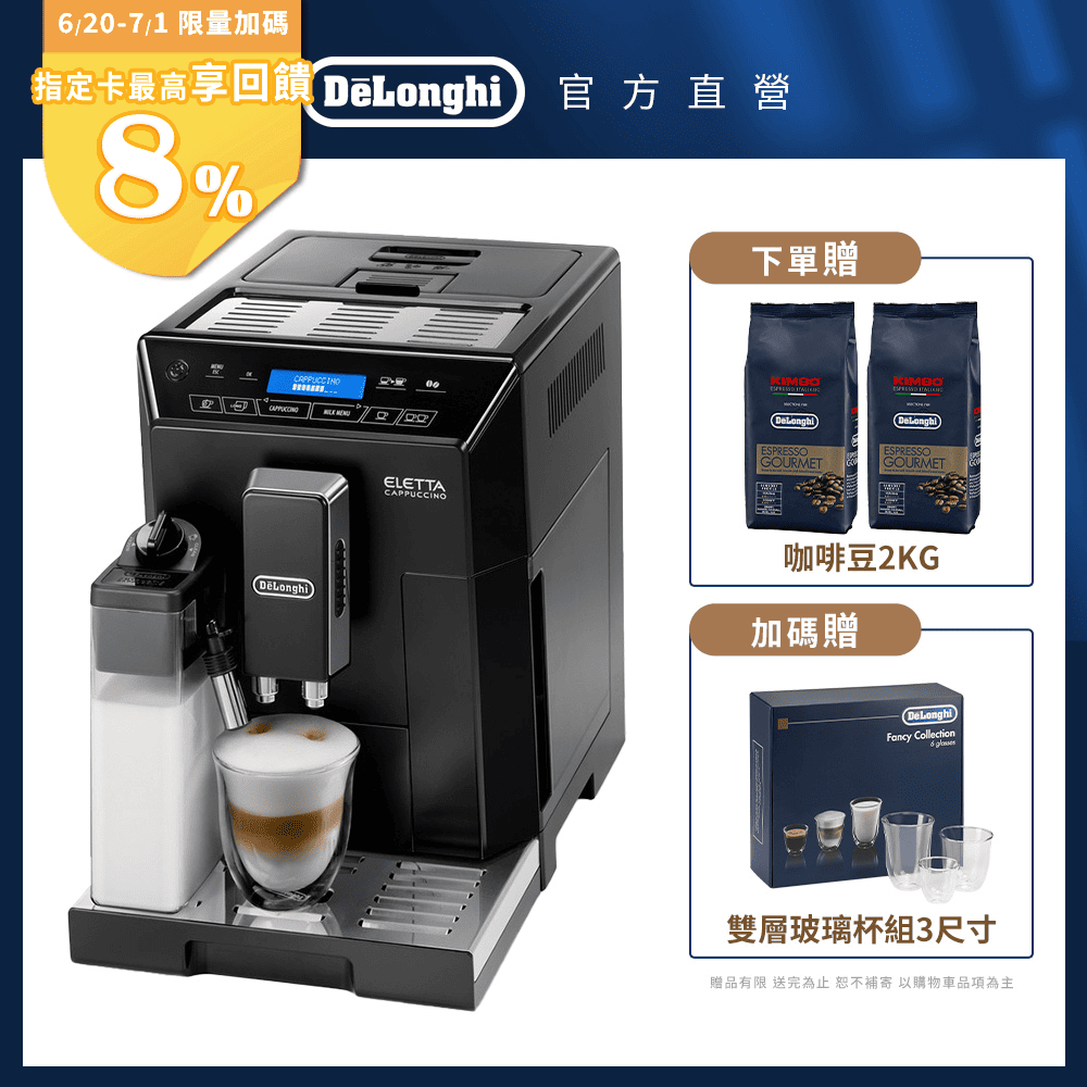 【Delonghi】ECAM 44.660.B 全自動義式咖啡機