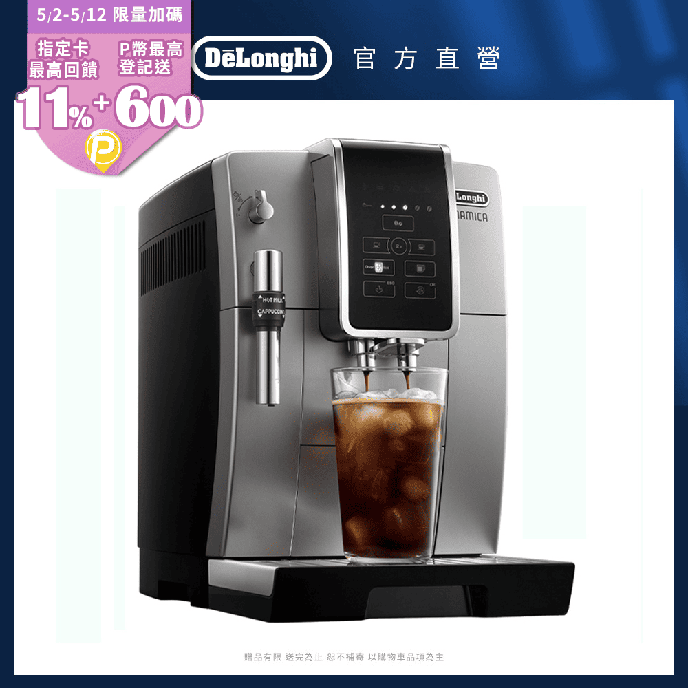 【Delonghi】ECAM 350.25.SB 全自動義式咖啡機