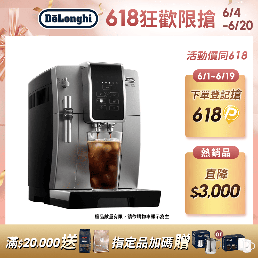 【Delonghi】ECAM 350.25.SB 全自動義式咖啡機