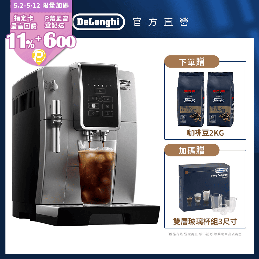 【Delonghi】ECAM 350.25.SB 全自動義式咖啡機