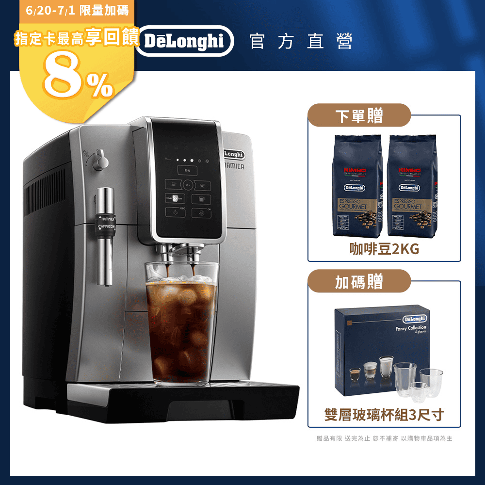 【Delonghi】ECAM 350.25.SB 全自動義式咖啡機