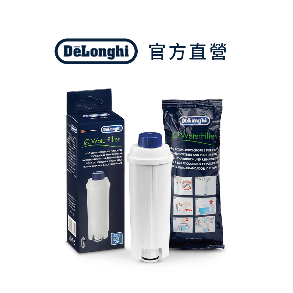 【Delonghi】軟水過濾器