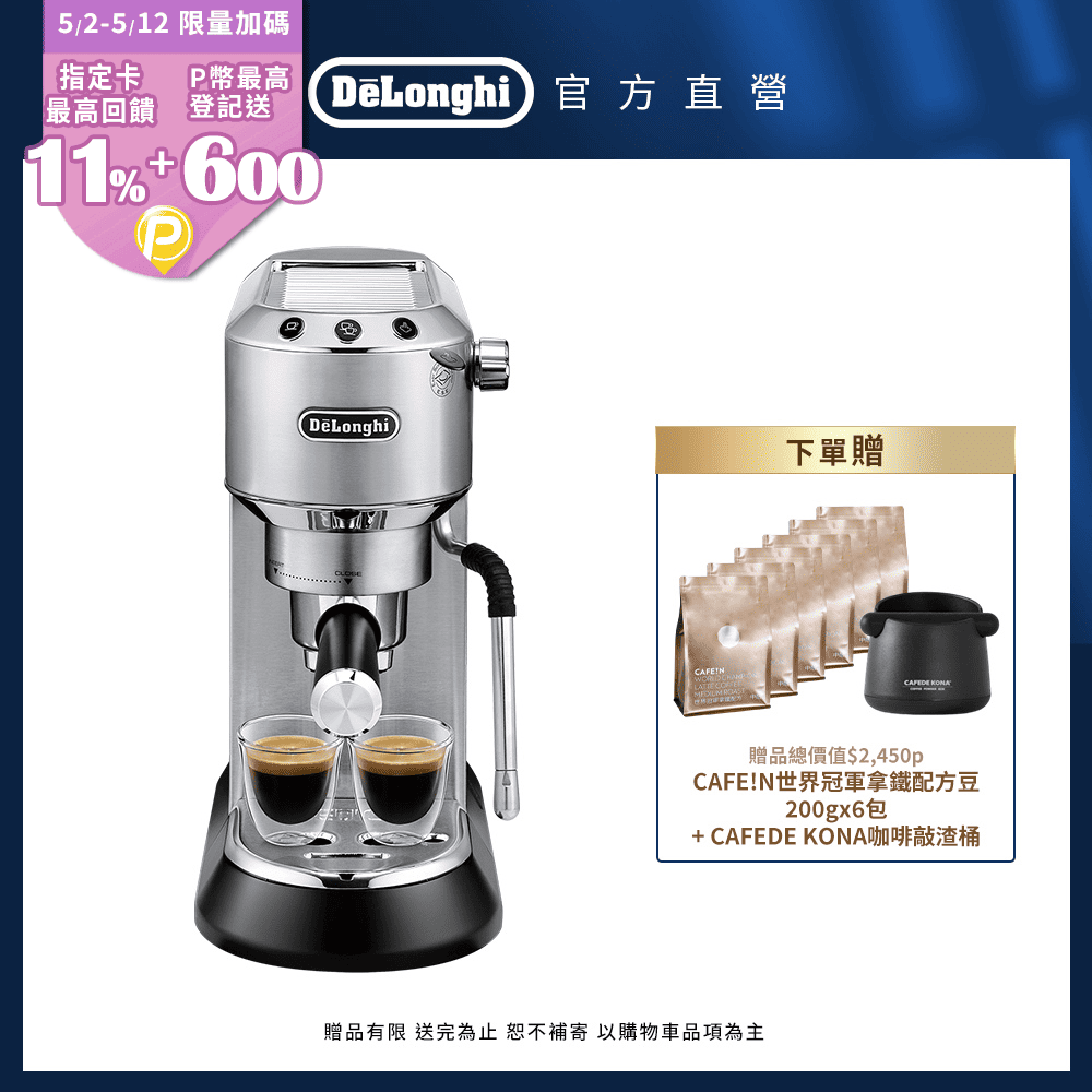 【DeLonghi】EC885.M 半自動義式咖啡機