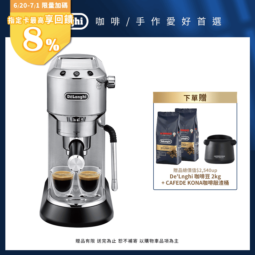 【DeLonghi】EC885.M 半自動義式咖啡機