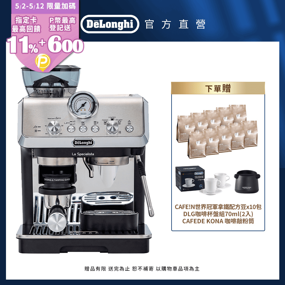 【DeLonghi】EC9155.MB 半自動義式咖啡機