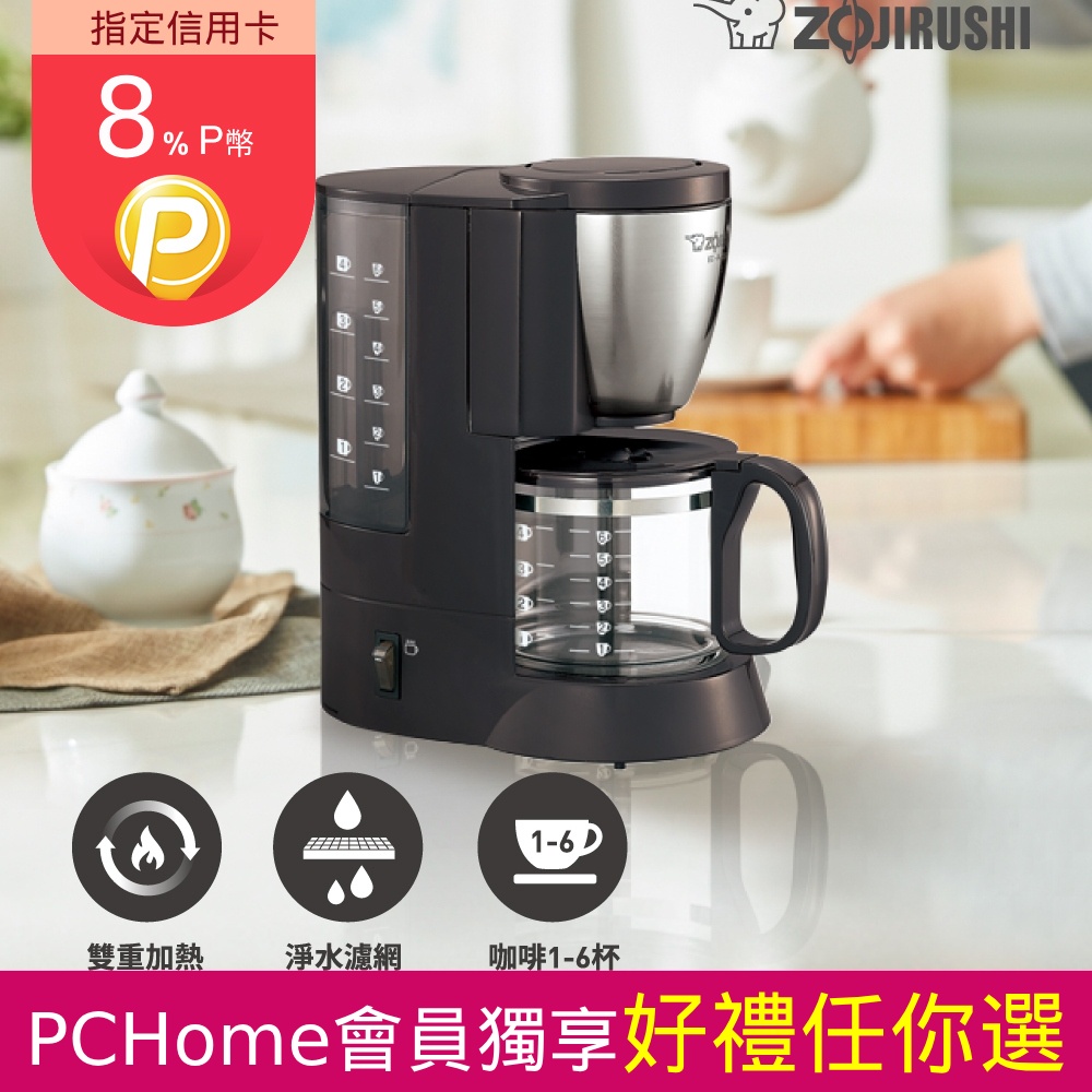 ZOJIRUSHI 象印 6杯份咖啡機(EC-AJF60)