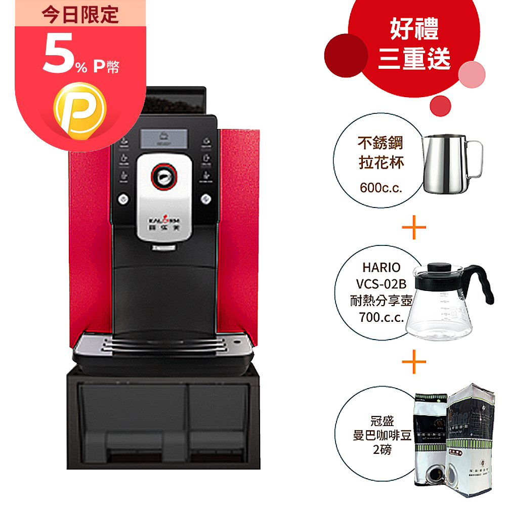 Kalerm 咖樂美1601Pro 全自動咖啡機(紅)