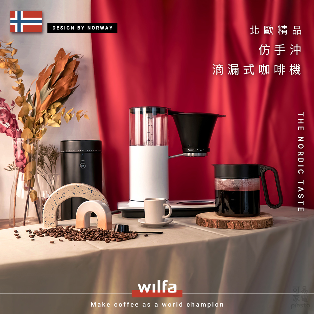 挪威WILFA｜北歐精品仿手沖滴漏式咖啡機ECBC認證 CMC-100
