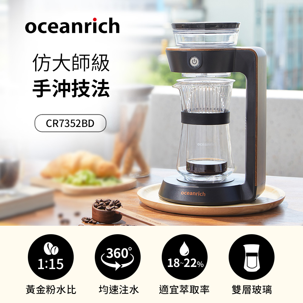 oceanrich歐新力奇 經典萃取旋轉咖啡機 cr7352bd