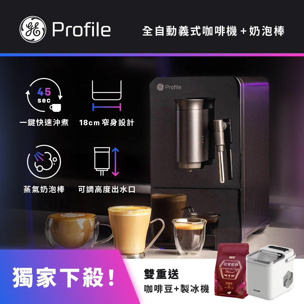 【GE奇異】Profile全自動義式咖啡機(P7CEBBS6RBB)