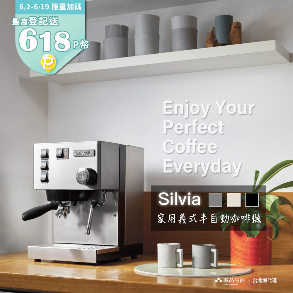 【Rancilio 藍奇裡奧】Silvia 單鍋爐單孔 家用半自動咖啡機