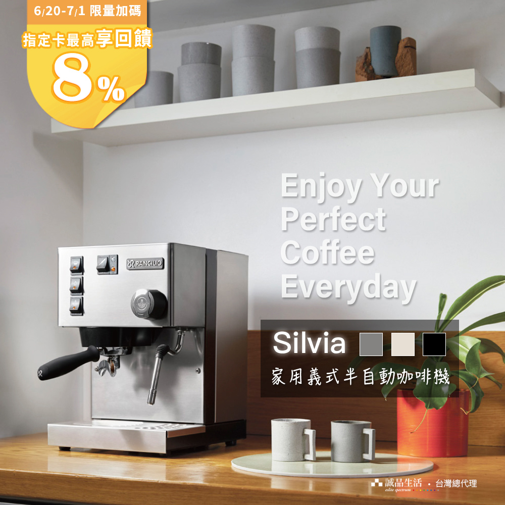 【Rancilio 藍奇裡奧】Silvia 單鍋爐單孔 家用半自動咖啡機