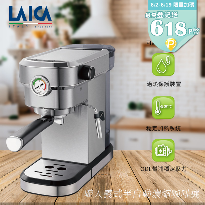 【laica 萊卡】職人義式半自動濃縮咖啡機 hi8101