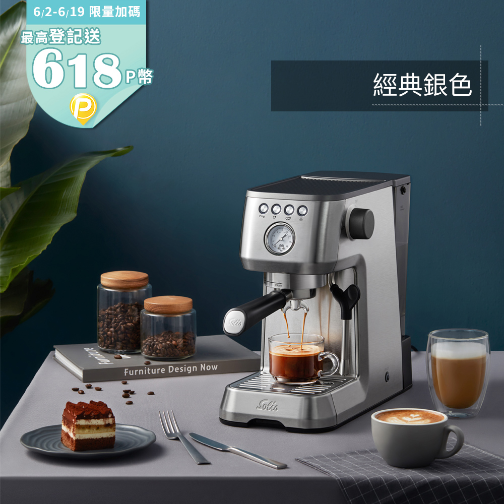 【Solis】BARISTA PERFETTA PLUS 家用半自動義式咖啡機(經典銀)