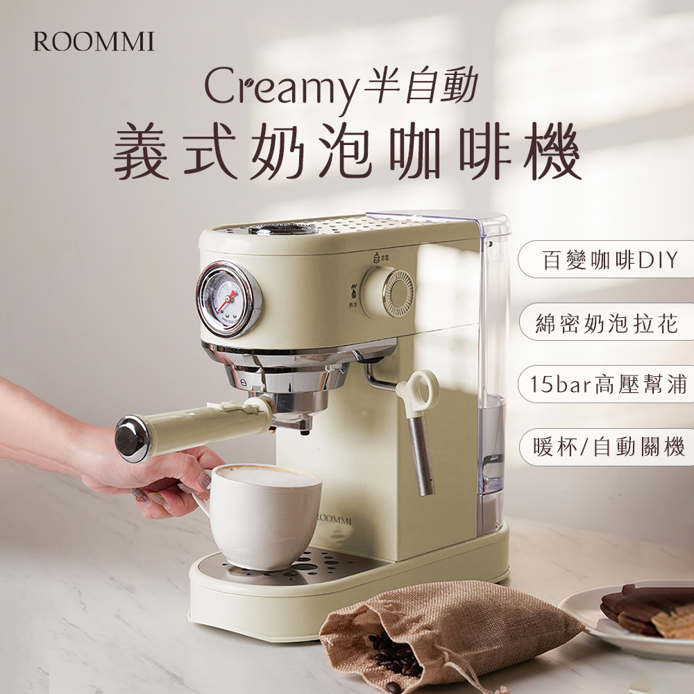 Creamy 半自動義式奶泡咖啡機
