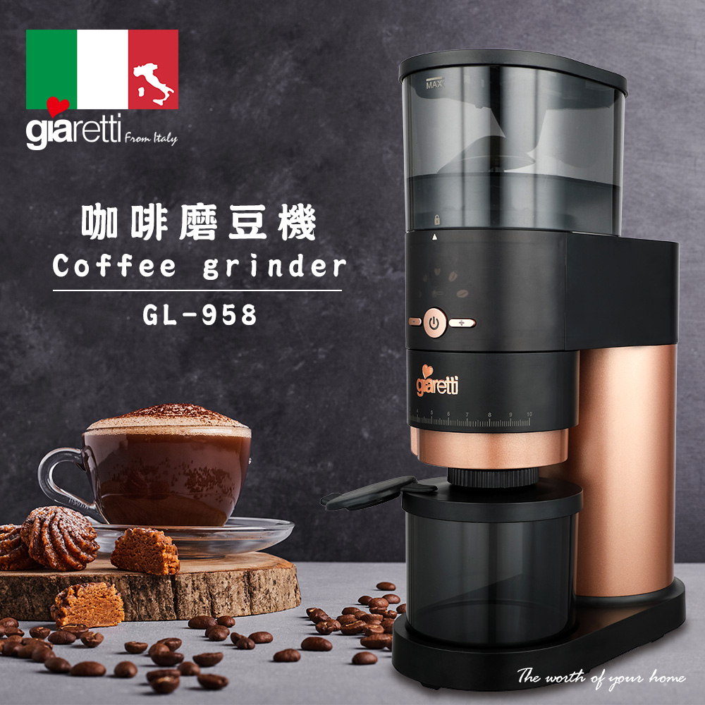 【義大利 Giaretti 珈樂堤】咖啡磨豆機 GL-958