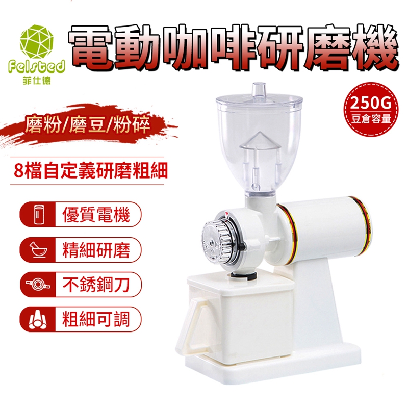 咖啡磨豆機110v 簡單易用 防跳豆 咖啡研磨器 電動 研磨機 磨粉器 粉碎機 磨粉機