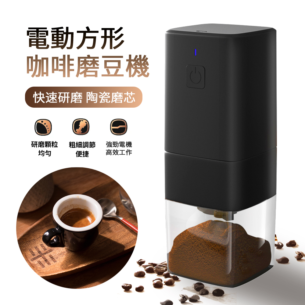 ANTIAN 便攜式咖啡磨豆機 電動咖啡研磨機 小型豆漿機 磨粉機 方形咖啡機