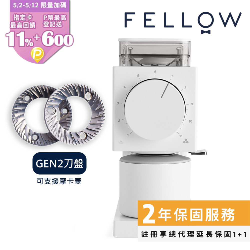 【FELLOW】ODE GEN2 精準磨豆機 (霧面白)