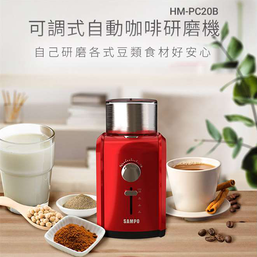 SAMPO 聲寶 可調式自動咖啡研磨機 HM-PC20B